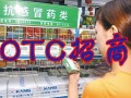 立民藥品招商代理:OTC招商要用知識
